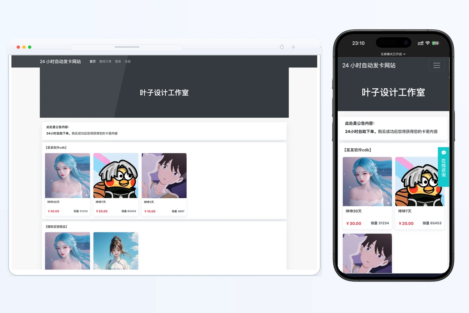 1.热门发卡 双端展示卡片